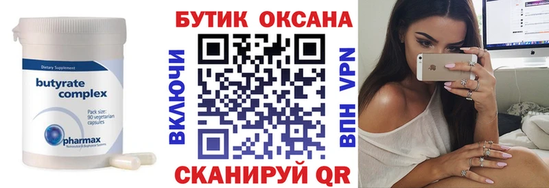 БУТИРАТ 99% Гусиноозёрск