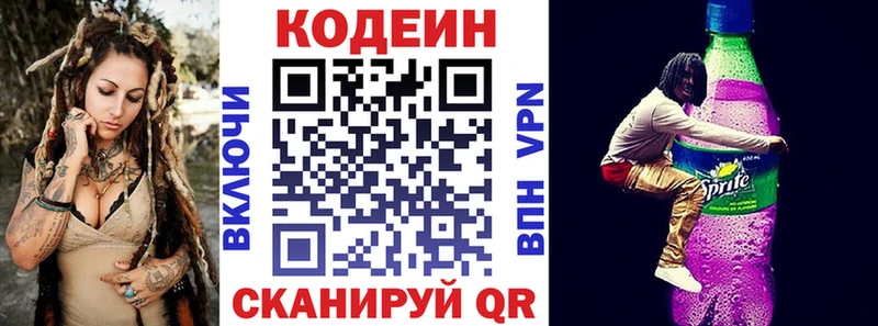 Codein напиток Lean (лин)  Гусиноозёрск 